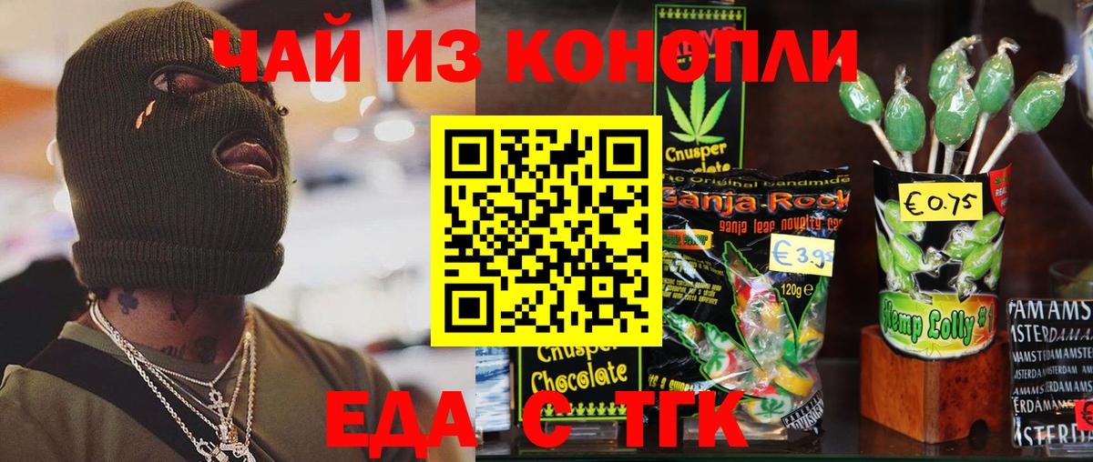 Печенье с ТГК конопля  Вход с VPN  Аргун 