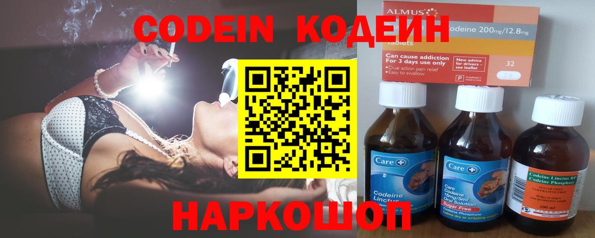 Codein напиток Lean (лин)  Кодеин напиток Lean (лин)  Вход с VPN  Аргун 