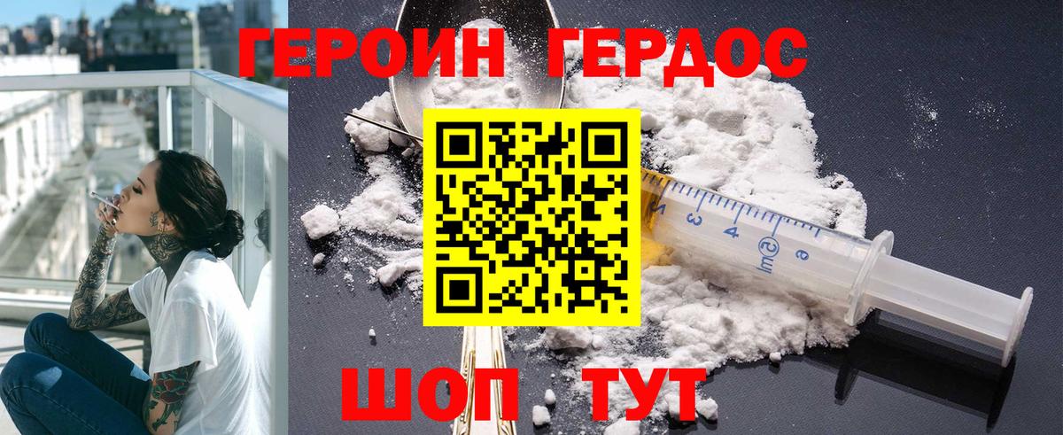 ГЕРОИН Heroin  Вход с VPN  Аргун 