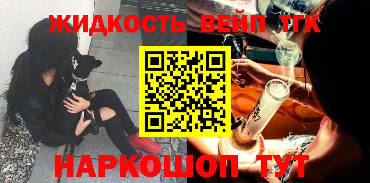 ТГК вейп  Дистиллят ТГК вейп с тгк  Вход с VPN  Аргун 